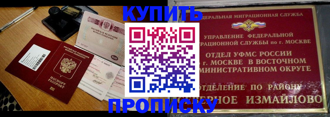 временная регистрация купить в Саяногорске
