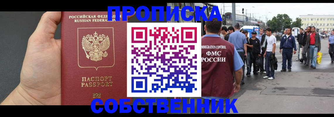 временная прописка в Саяногорске