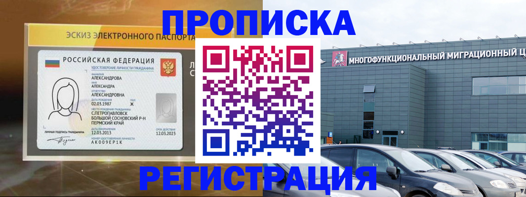 прописка гарантия в Саяногорске
