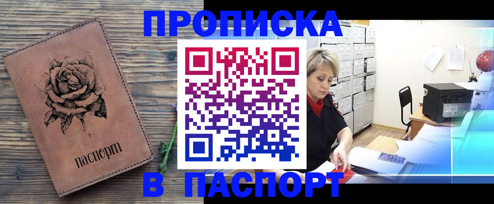 прописка для школы в Саяногорске