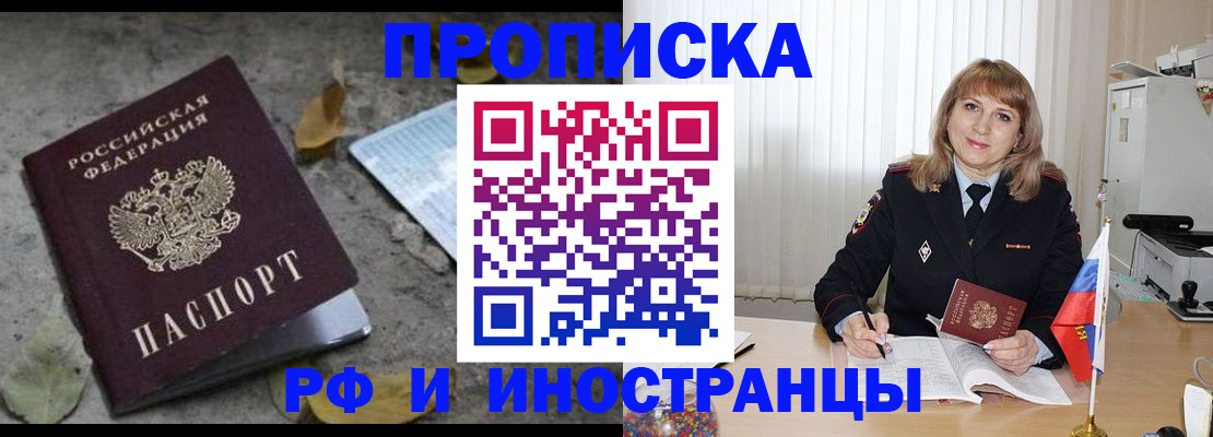 прописка штамп в Саяногорске