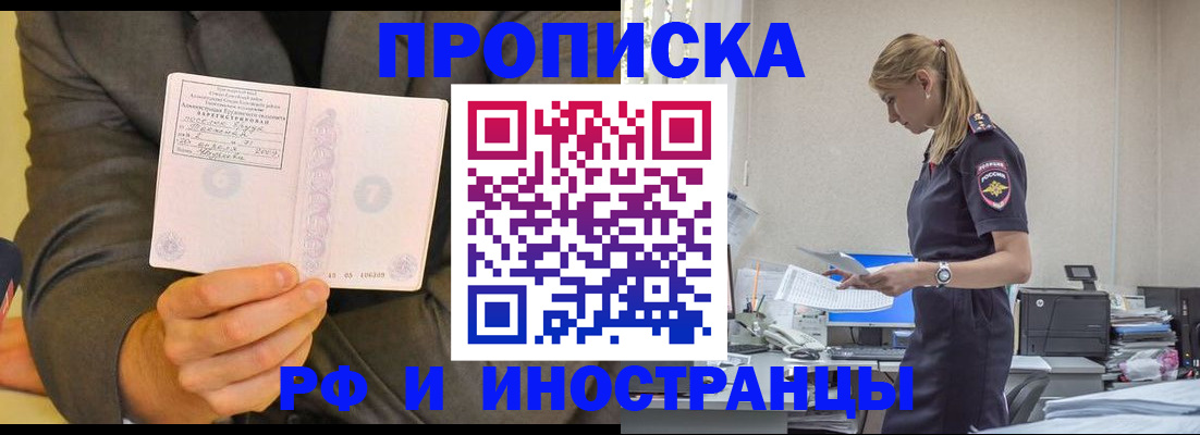 временная регистрация 2025 в Саяногорске