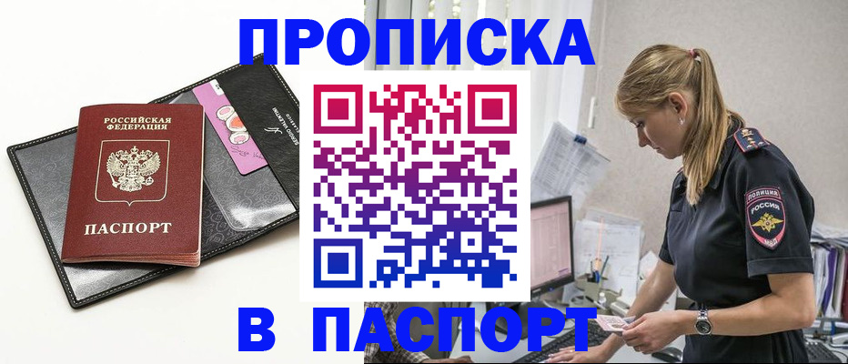 временная регистрация в Саяногорске